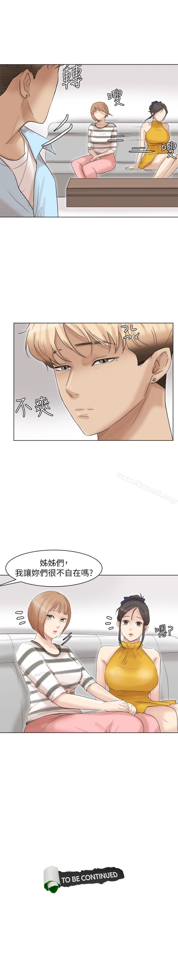 第39话-莲华妳又不是这种女人-我要睡你的女人-老二（第29张）
