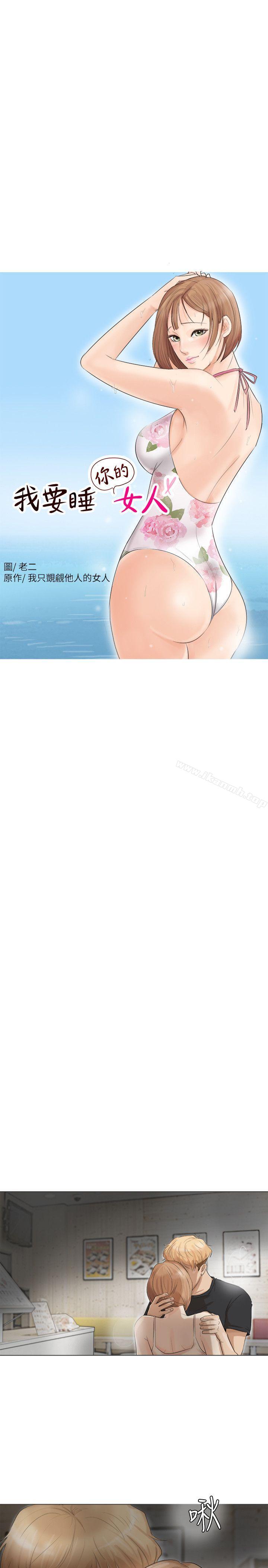 第14话 - 监视器-我要睡你的女人-老二（第3张）