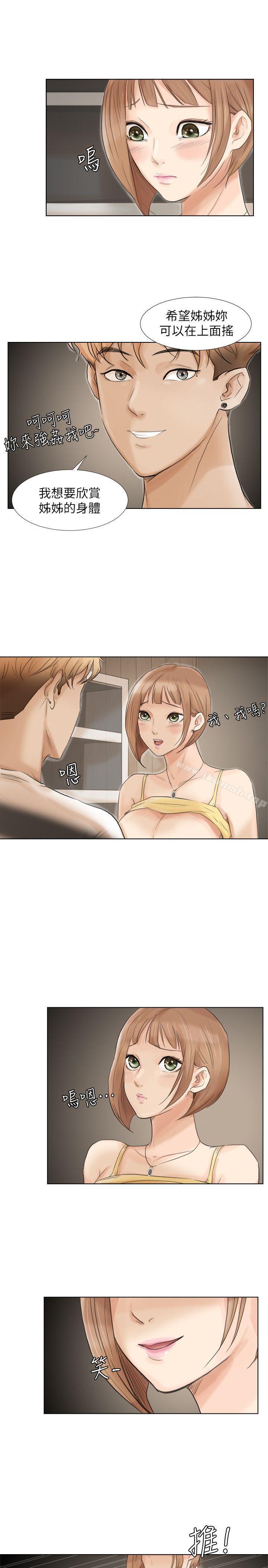 第16话 - 停不下来的情慾-我要睡你的女人-老二（第5张）