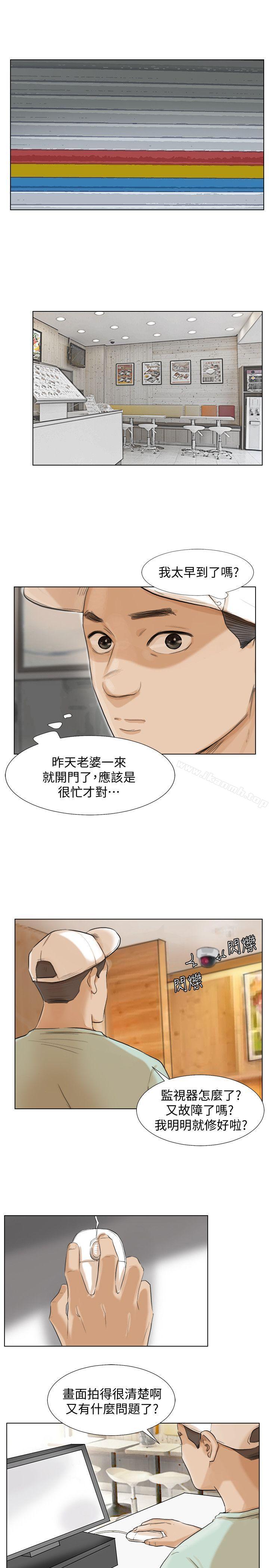 第17话 - 被察觉的监视器-我要睡你的女人-老二（第23张）