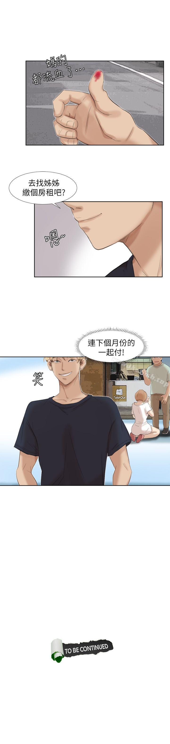 第18话 - 正当防卫-我要睡你的女人-老二（第29张）