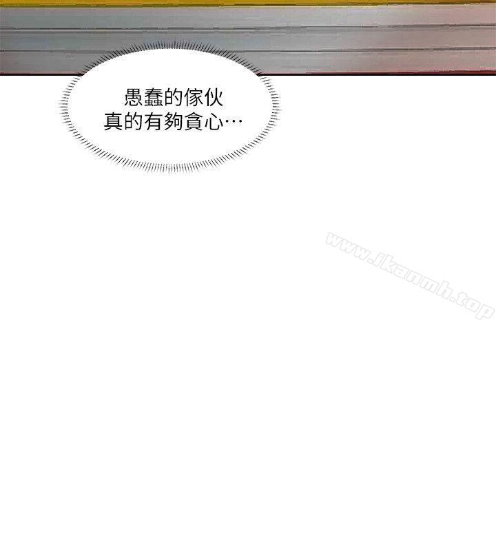 第20话 - 挑一个吃-我要睡你的女人-老二（第8张）