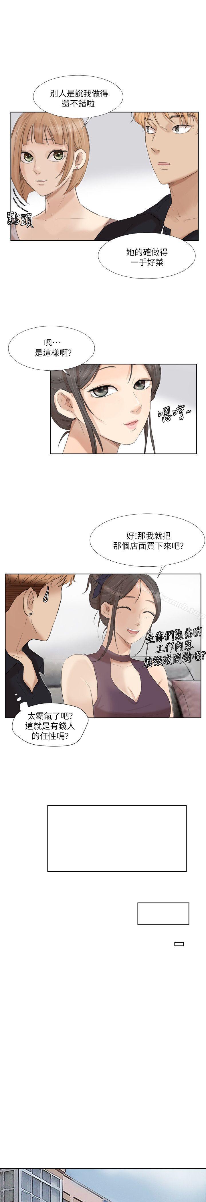第20话 - 挑一个吃-我要睡你的女人-老二（第17张）