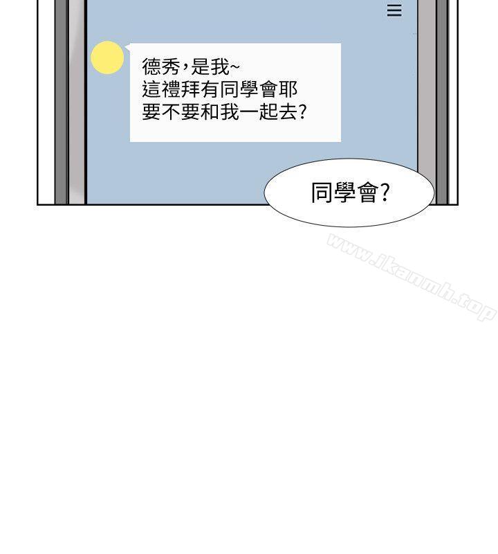 第24话-所谓的急事-我要睡你的女人-老二（第2张）