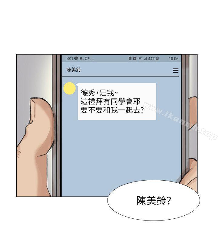 第24话-所谓的急事-我要睡你的女人-老二（第4张）
