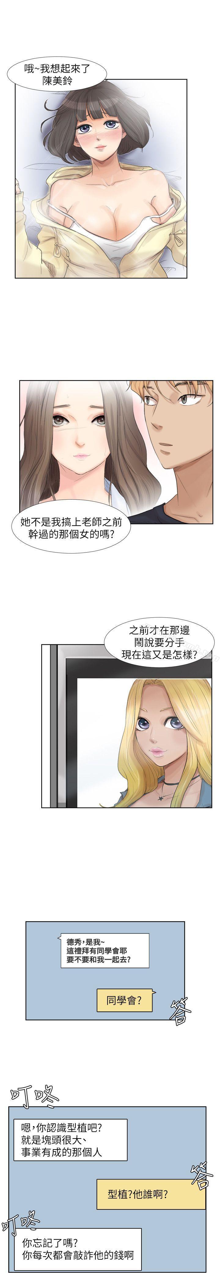 第24话-所谓的急事-我要睡你的女人-老二（第7张）