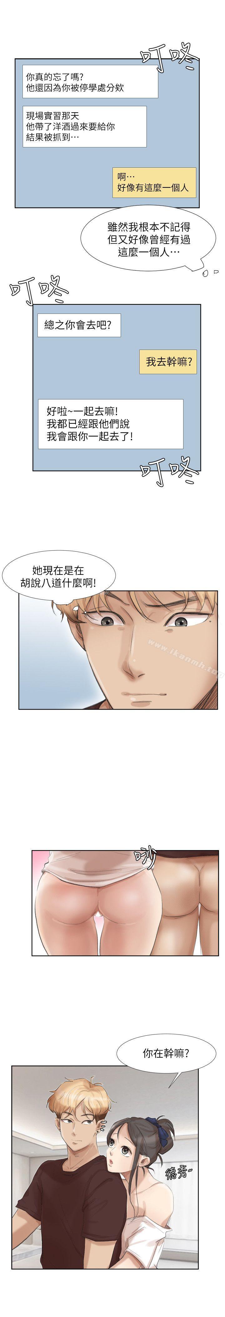 第24话-所谓的急事-我要睡你的女人-老二（第9张）