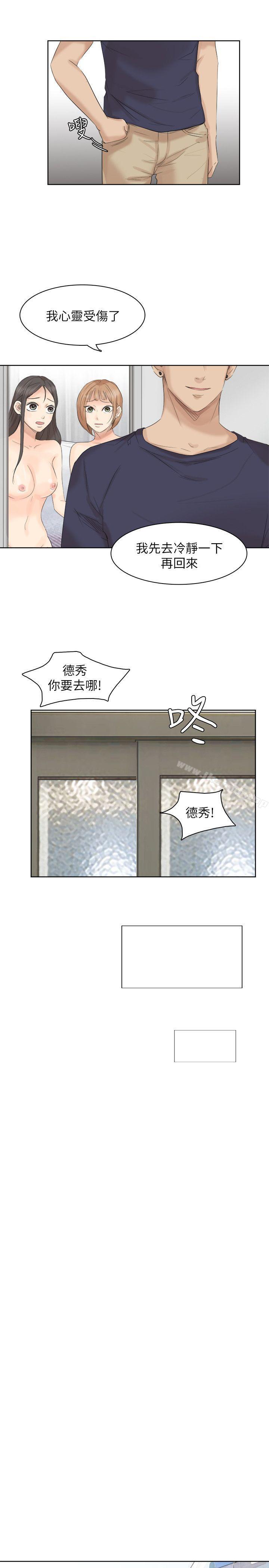 第25话-为了同学会所做的交易-我要睡你的女人-老二（第15张）