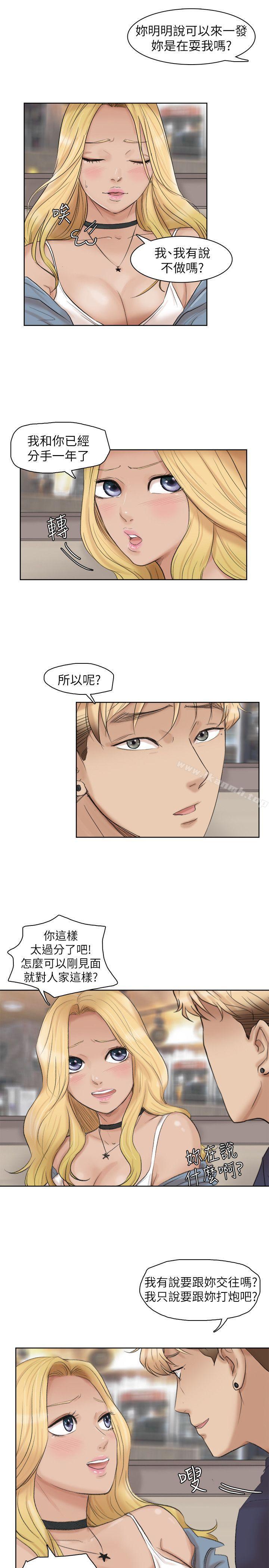 第26话-活蹦乱跳的鲜鱼-我要睡你的女人-老二（第11张）