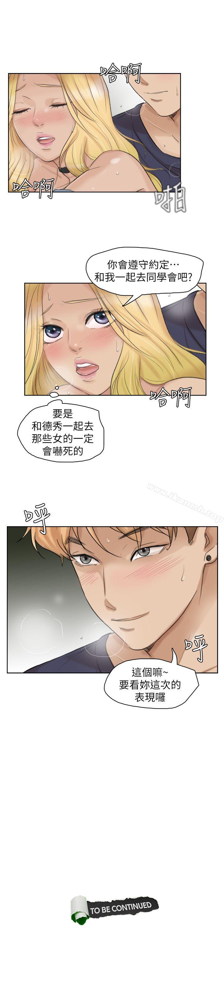 第26话-活蹦乱跳的鲜鱼-我要睡你的女人-老二（第25张）