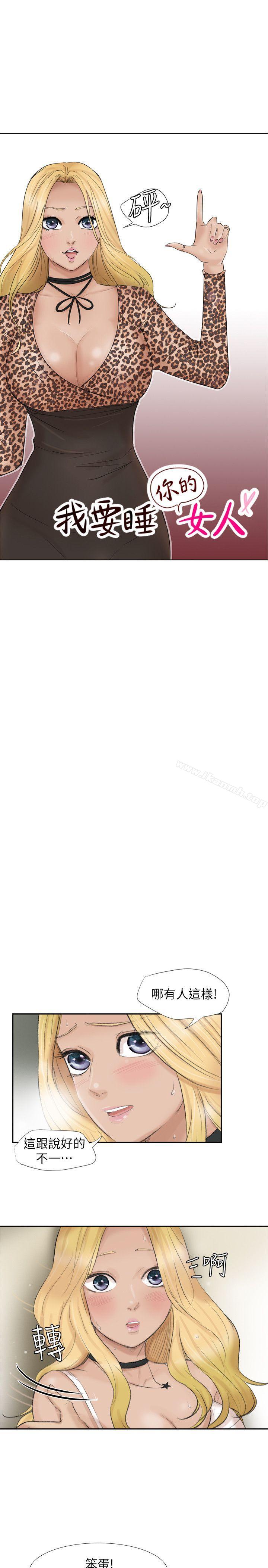 第27话-新的目标-我要睡你的女人-老二（第3张）
