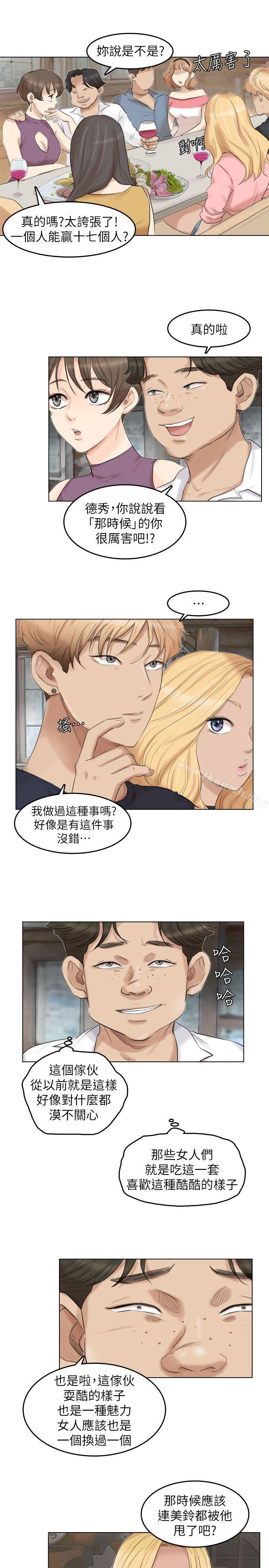 第28话-喜欢桌球桌的女人-我要睡你的女人-老二（第15张）