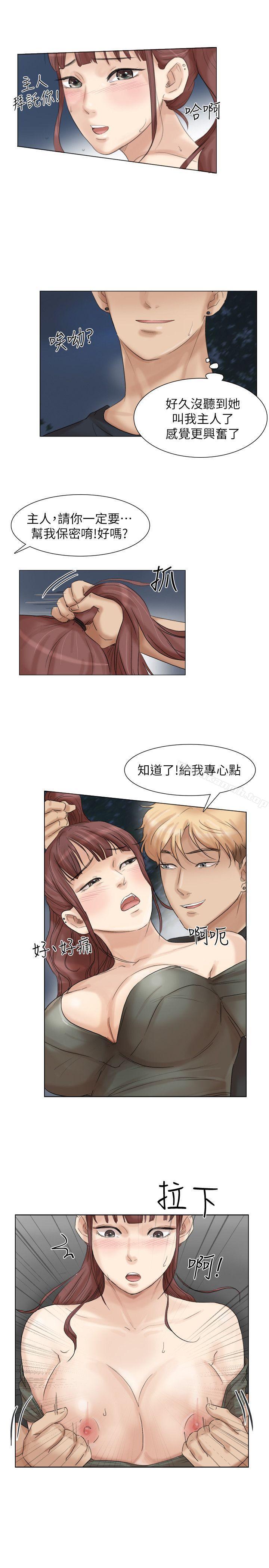 第30话-瞒着男友偷偷来-我要睡你的女人-老二（第15张）