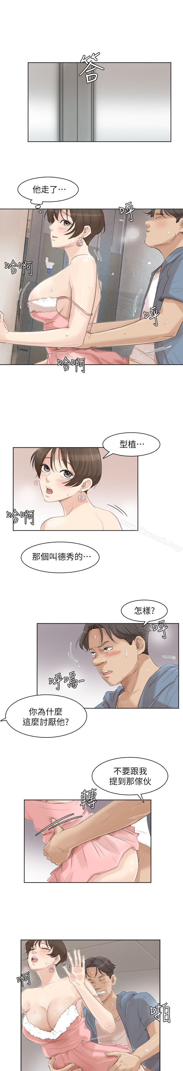 第32话-莲华和德秀的小秘密-我要睡你的女人-老二（第7张）