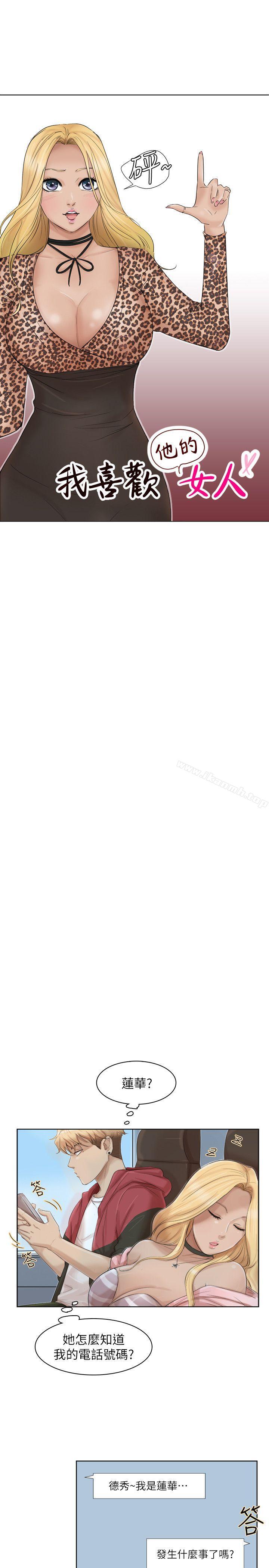 第35话-太过分了吧?姊姊们-我要睡你的女人-老二（第3张）