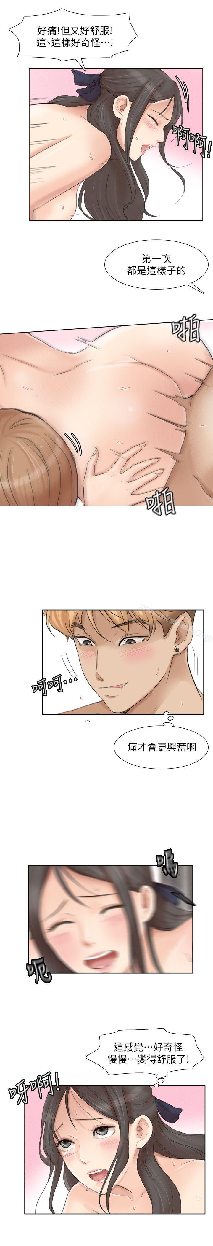第36话-到店里找我的莲华-我要睡你的女人-老二（第15张）