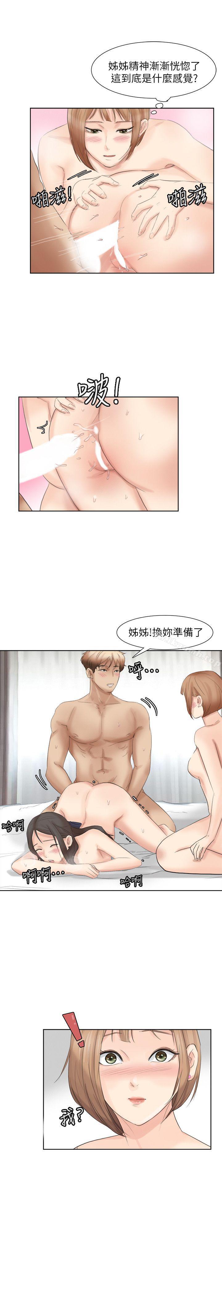 第36话-到店里找我的莲华-我要睡你的女人-老二（第17张）