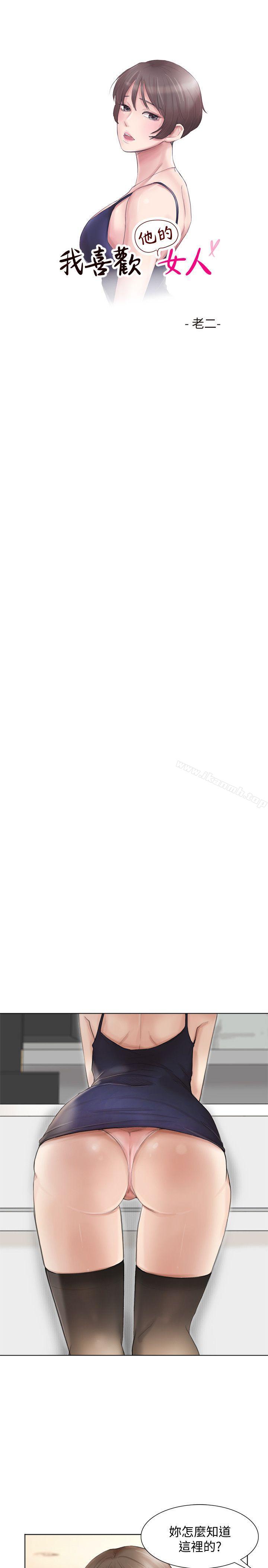 第37话-你会觉得我是个奇怪的女人吗?-我要睡你的女人-老二（第3张）