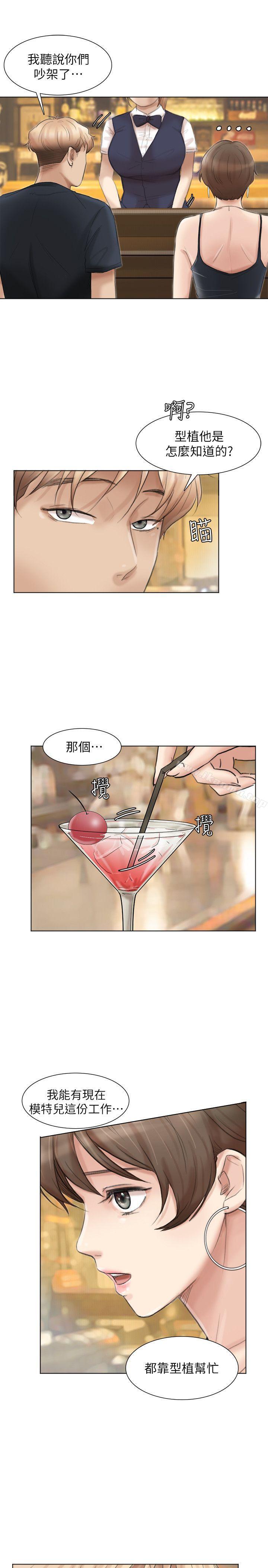 第37话-你会觉得我是个奇怪的女人吗?-我要睡你的女人-老二（第13张）