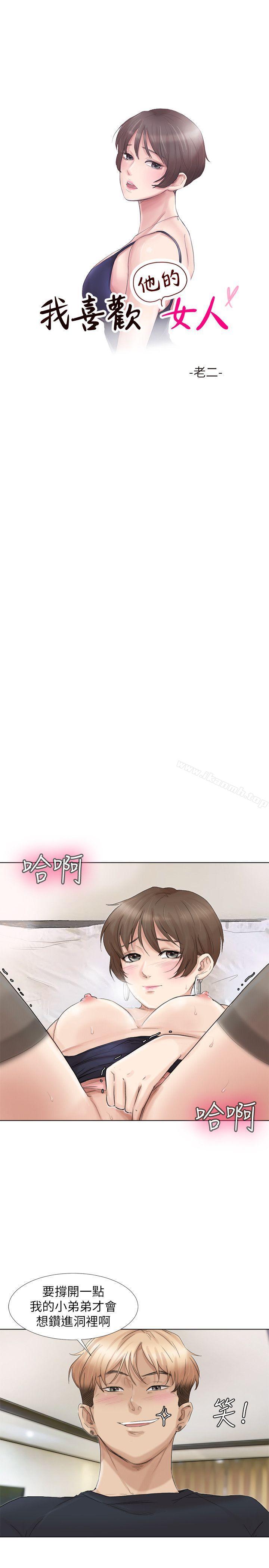 第39话-莲华妳又不是这种女人-我要睡你的女人-老二（第3张）