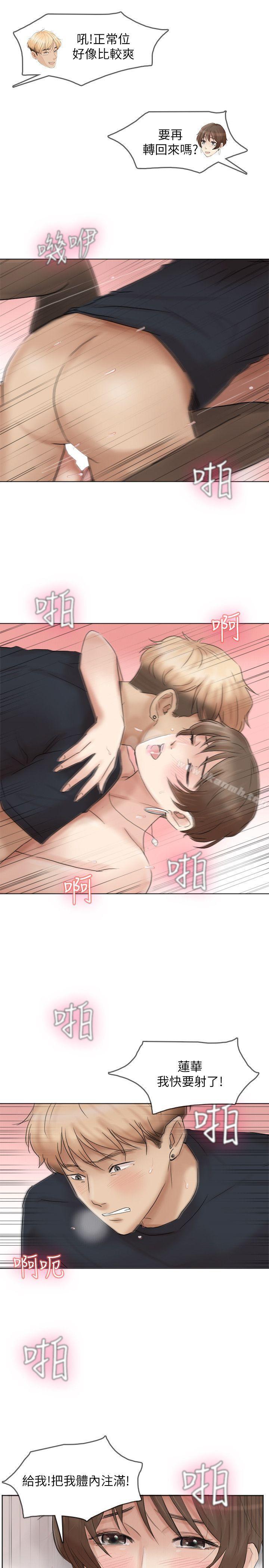 第39话-莲华妳又不是这种女人-我要睡你的女人-老二（第15张）