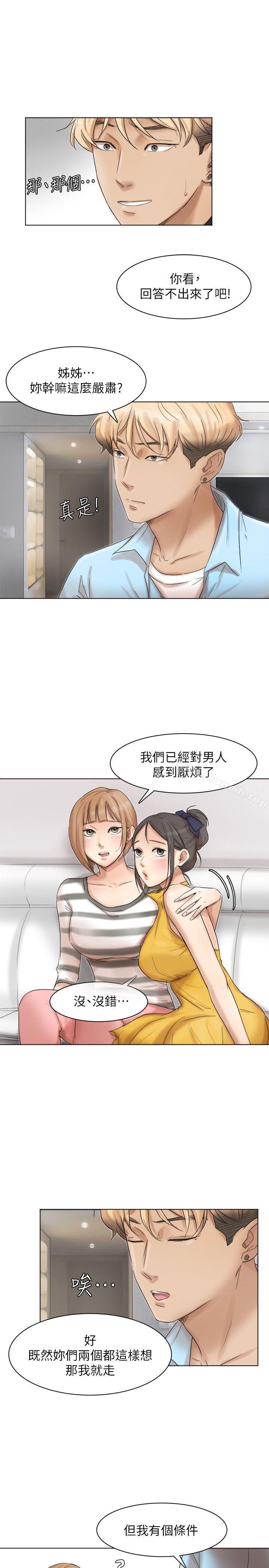 第40话-要不要帮你介绍妹?-我要睡你的女人-老二（第11张）