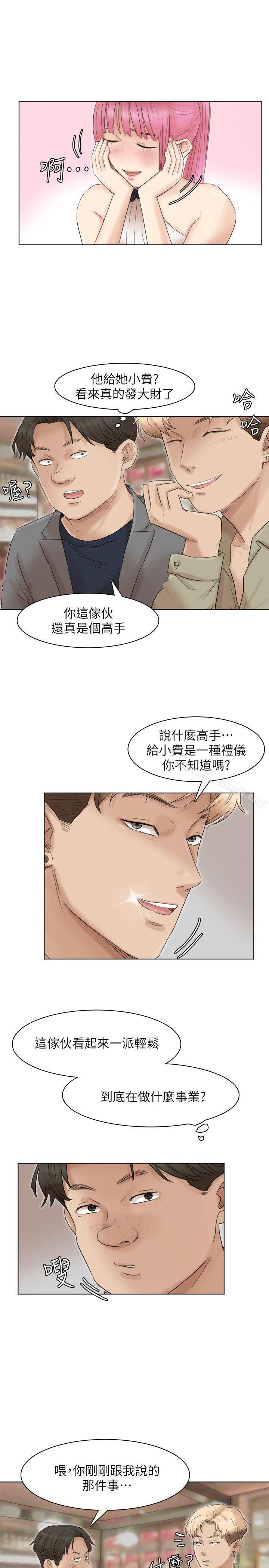 第41话-等待德秀的吧台妹-我要睡你的女人-老二（第15张）