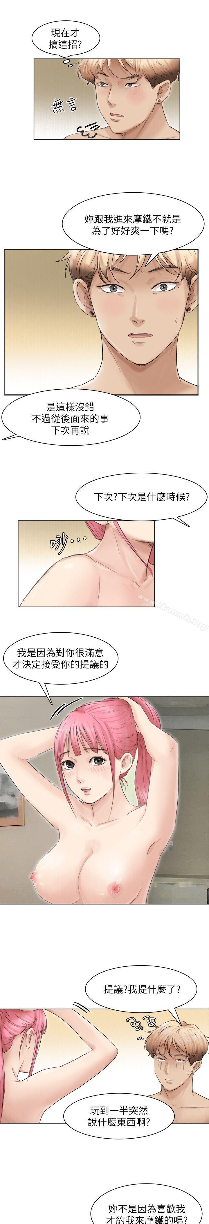 第43话-她的援交方案-我要睡你的女人-老二（第7张）