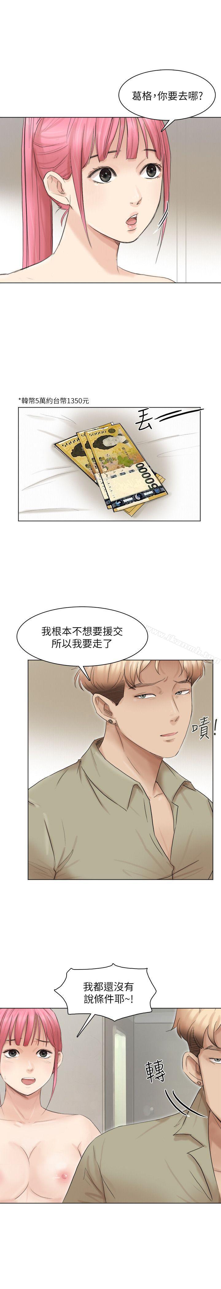 第43话-她的援交方案-我要睡你的女人-老二（第11张）