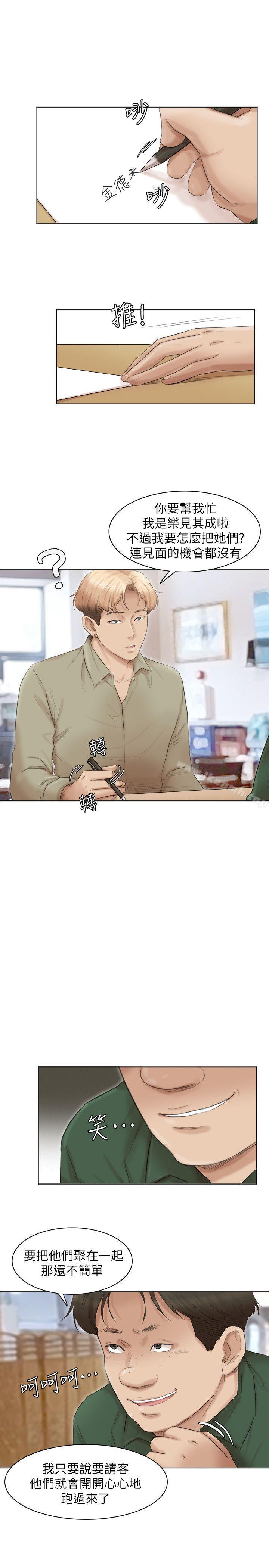 第44话-我们可是专业狐狸精-我要睡你的女人-老二（第10张）
