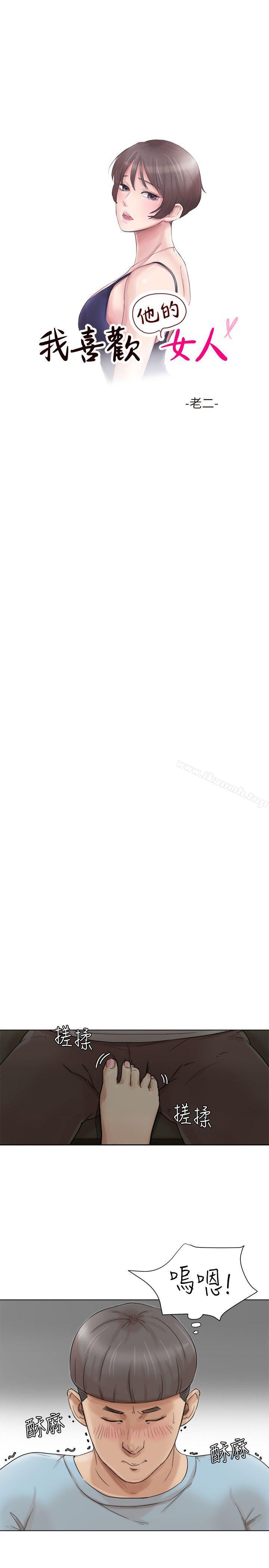 第49话-你也在耍我吗?-我要睡你的女人-老二（第3张）