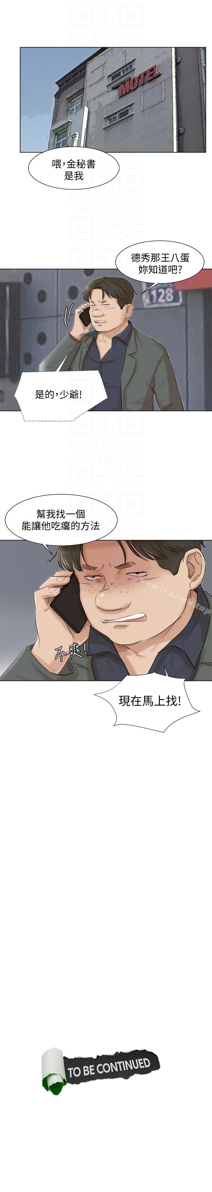 第49话-你也在耍我吗?-我要睡你的女人-老二（第31张）