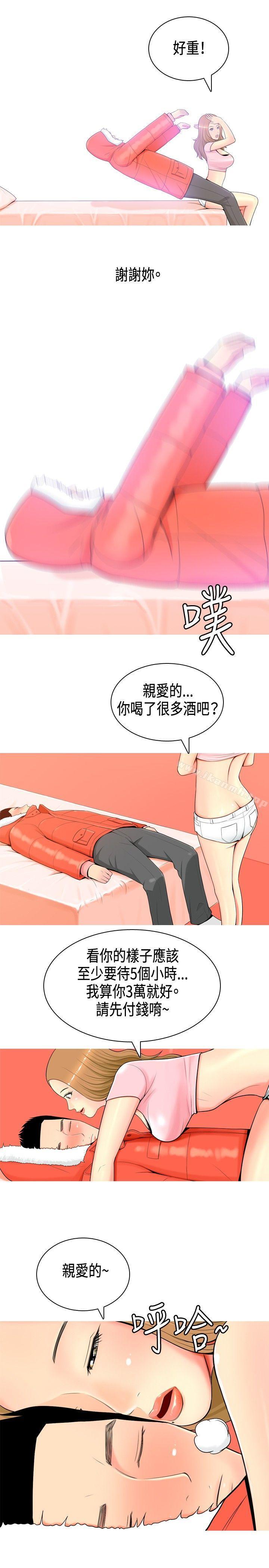 第2话-我与妓女结婚了(完结)-十六圣（第13张）