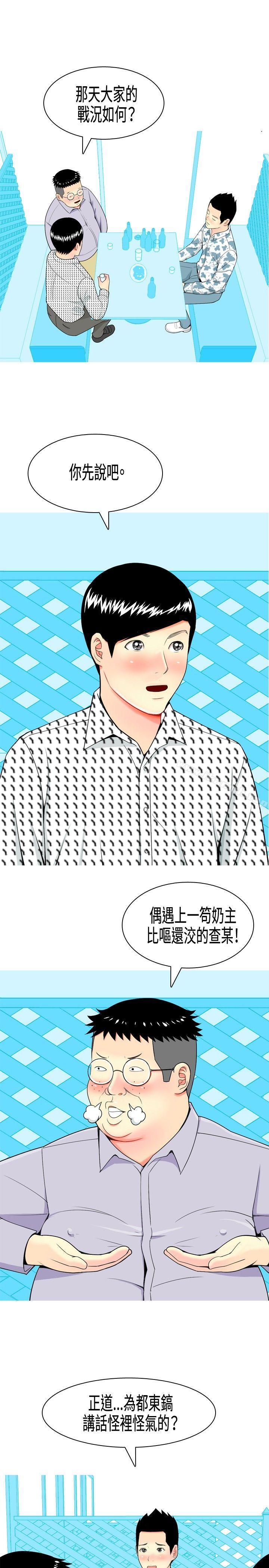 第6话-我与妓女结婚了(完结)-十六圣（第13张）