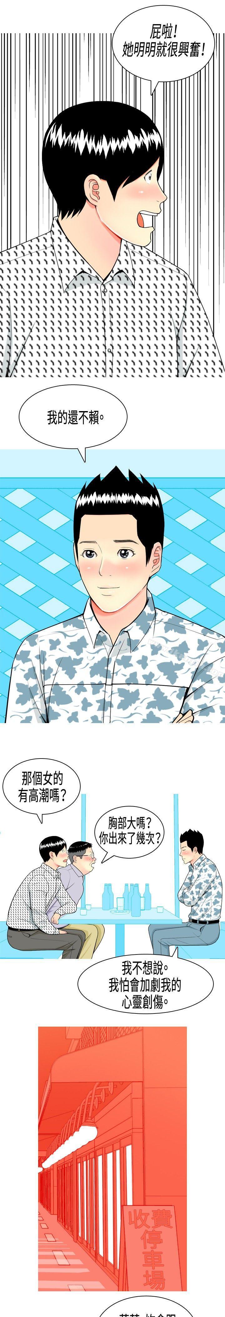 第6话-我与妓女结婚了(完结)-十六圣（第17张）