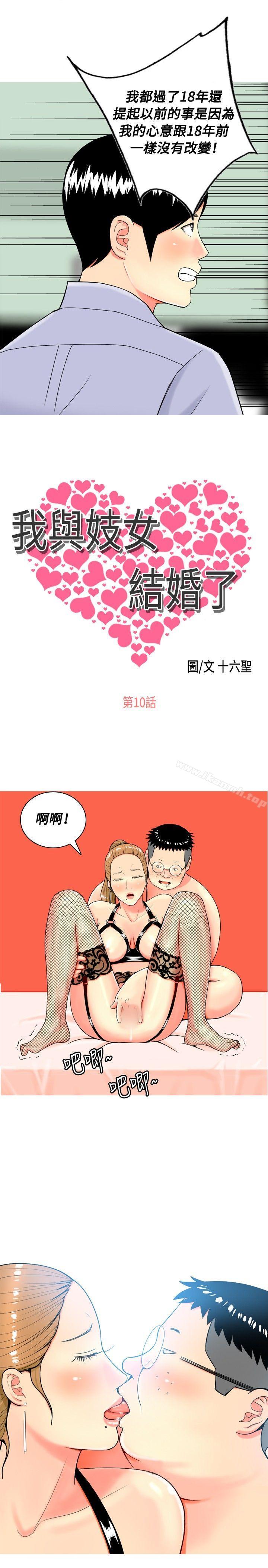 第10话-我与妓女结婚了(完结)-十六圣（第3张）