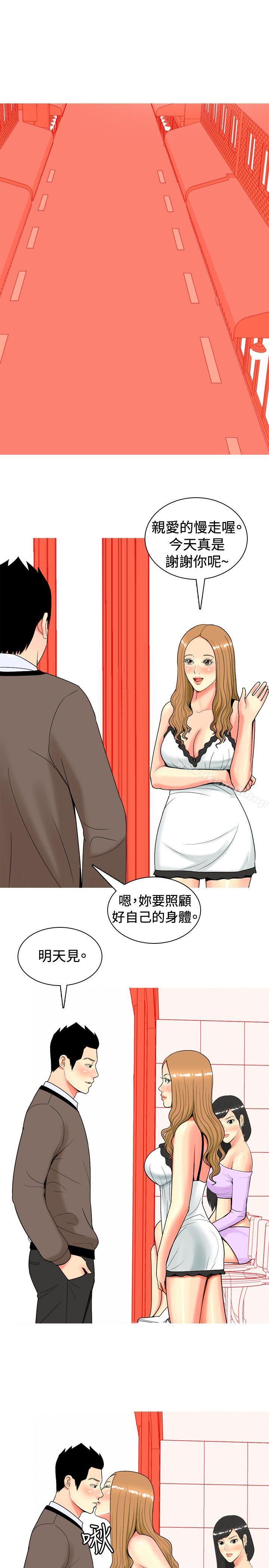 第18话-我与妓女结婚了(完结)-十六圣（第5张）