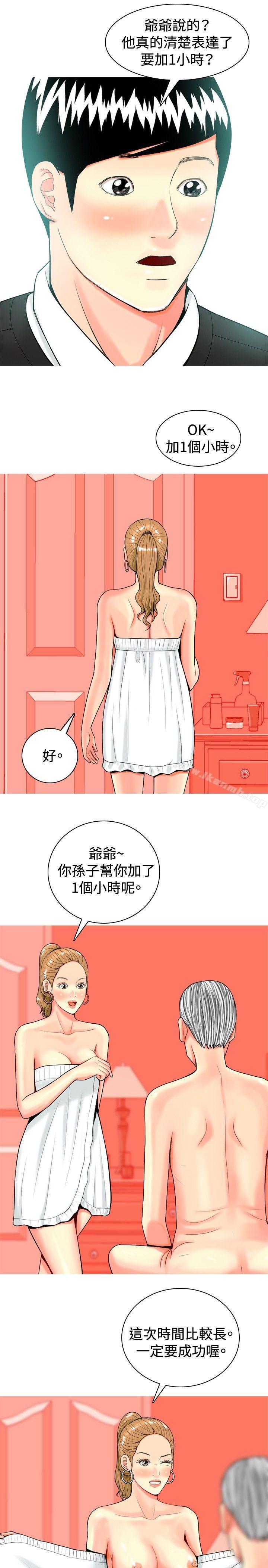 第21话-我与妓女结婚了(完结)-十六圣（第11张）