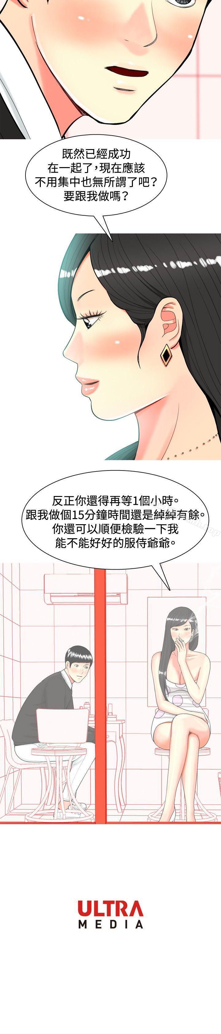 第21话-我与妓女结婚了(完结)-十六圣（第20张）