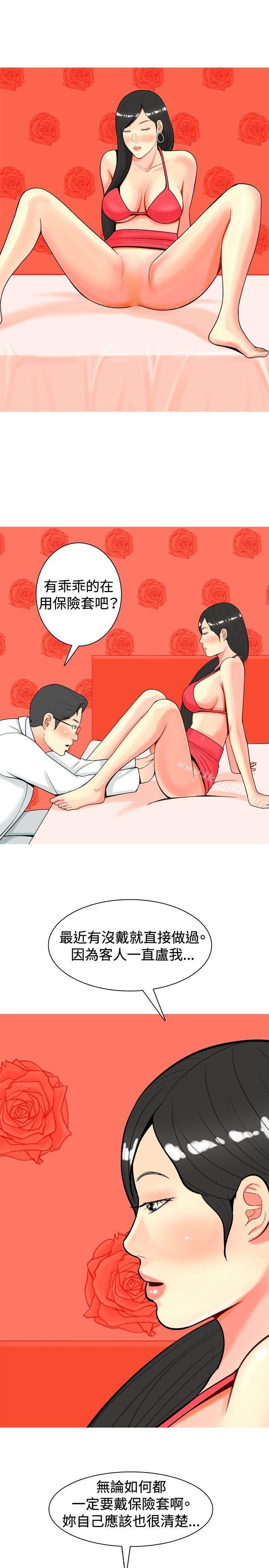 第23话-我与妓女结婚了(完结)-十六圣（第15张）