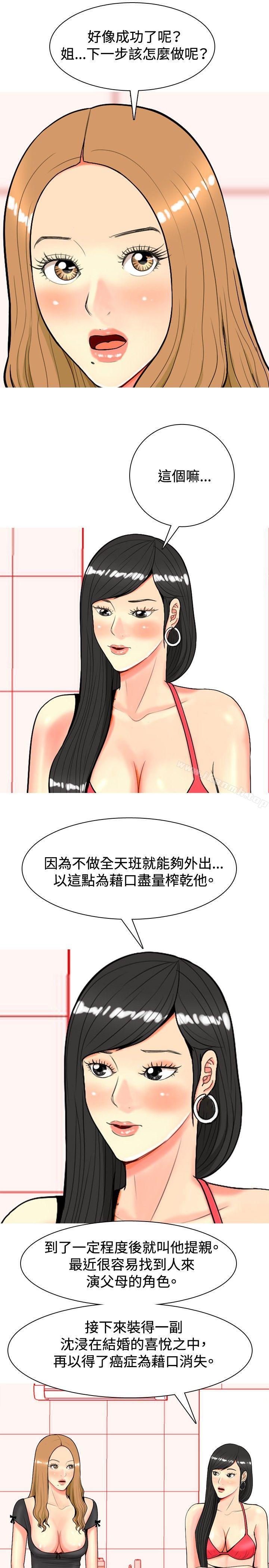 第23话-我与妓女结婚了(完结)-十六圣（第21张）