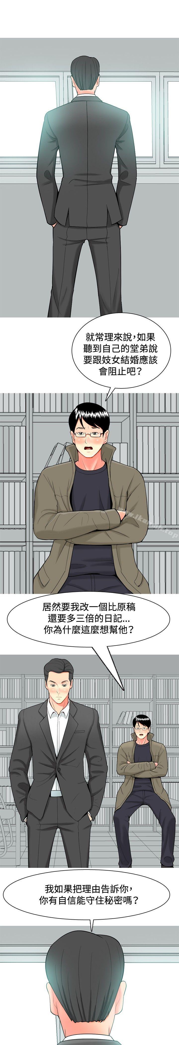 第31话-我与妓女结婚了(完结)-十六圣（第19张）