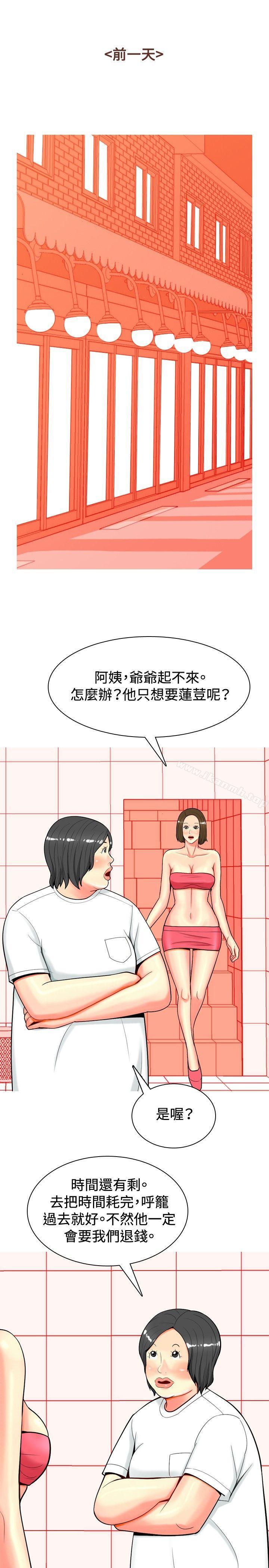 第33话-我与妓女结婚了(完结)-十六圣（第9张）