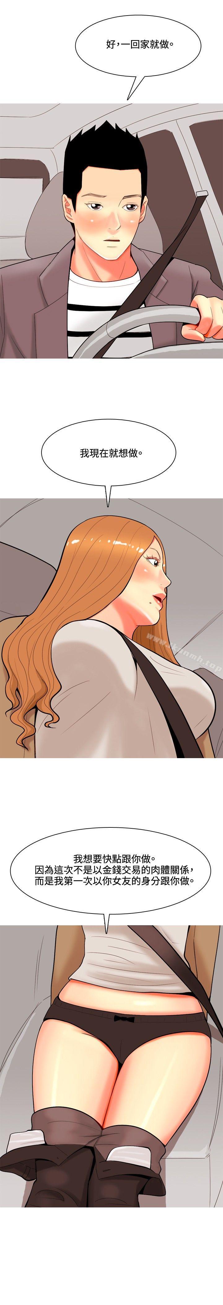 第37话-我与妓女结婚了(完结)-十六圣（第13张）