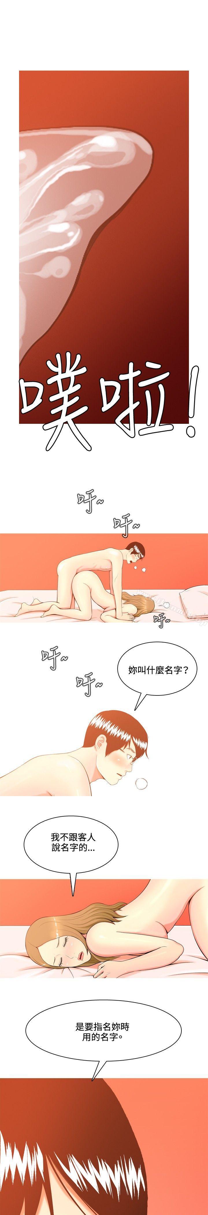 第39话-我与妓女结婚了(完结)-十六圣（第27张）
