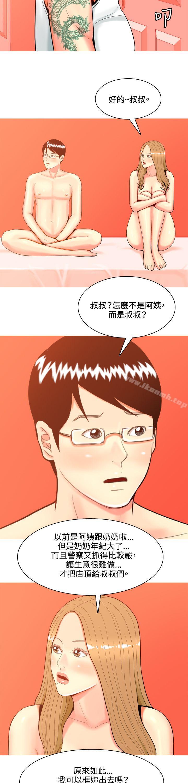 第40话-我与妓女结婚了(完结)-十六圣（第32张）