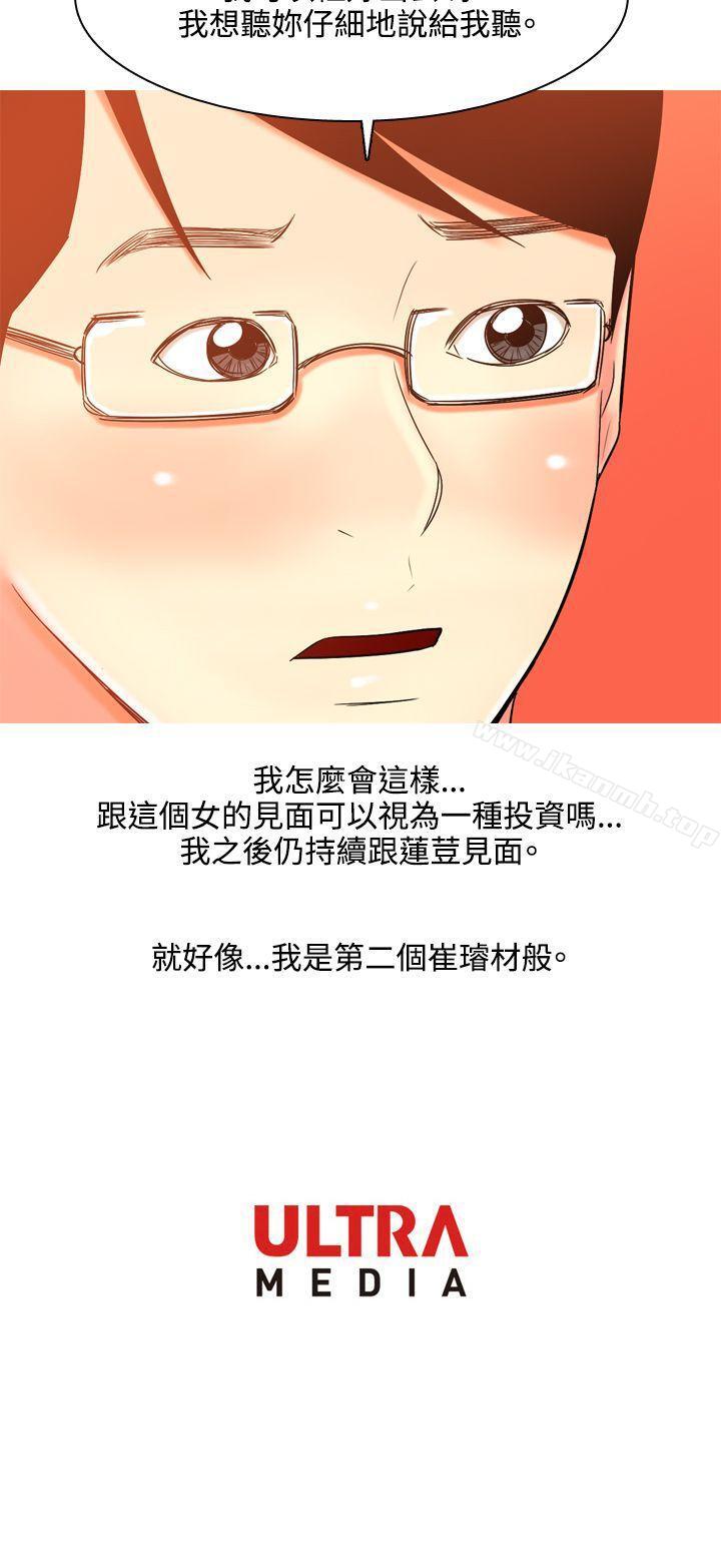 第40话-我与妓女结婚了(完结)-十六圣（第33张）