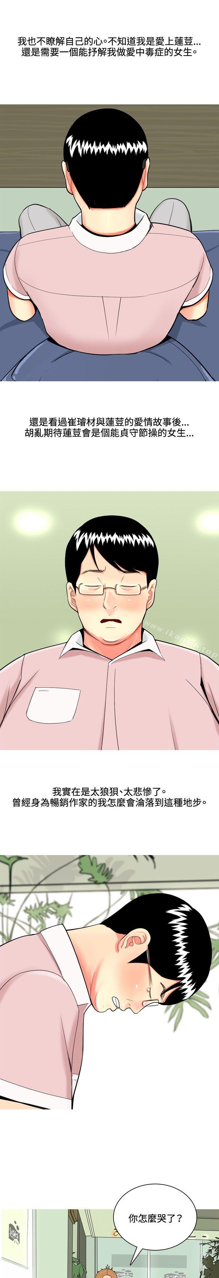 第45话-我与妓女结婚了(完结)-十六圣（第9张）