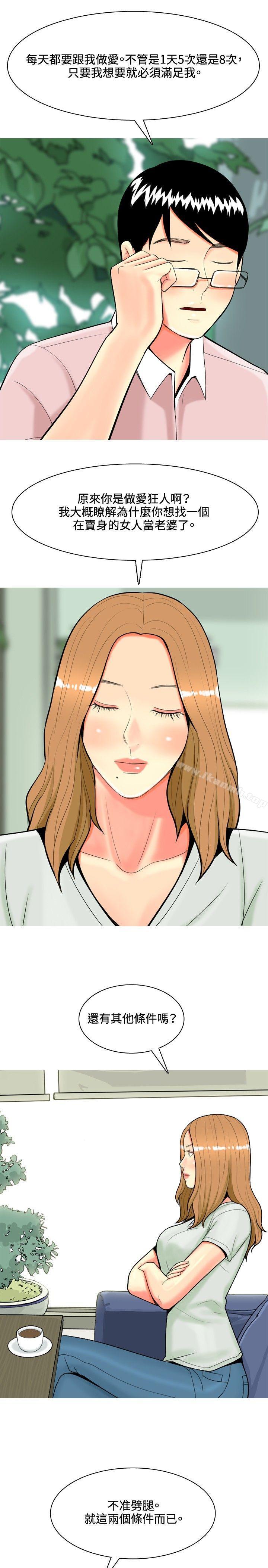 第45话-我与妓女结婚了(完结)-十六圣（第11张）