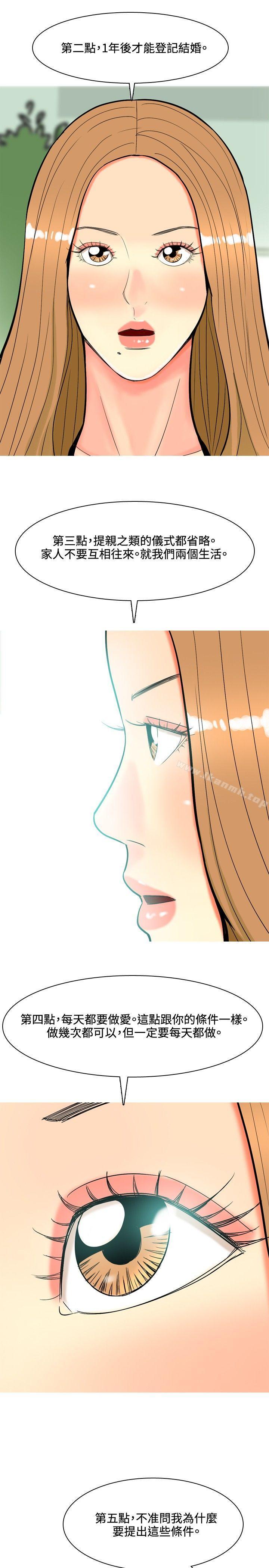 第45话-我与妓女结婚了(完结)-十六圣（第15张）